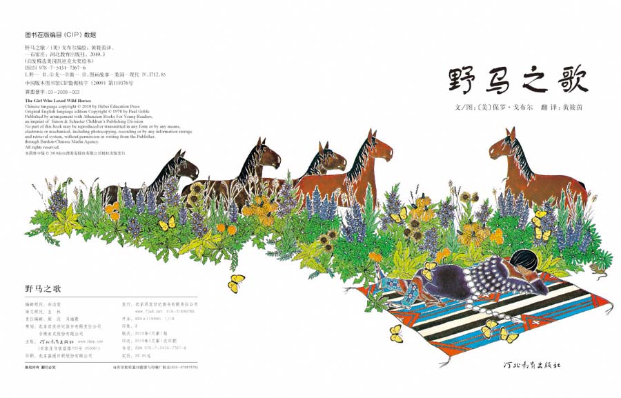 野马之歌 (03),绘本,绘本故事,绘本阅读,故事书,童书,图画书,课外阅读